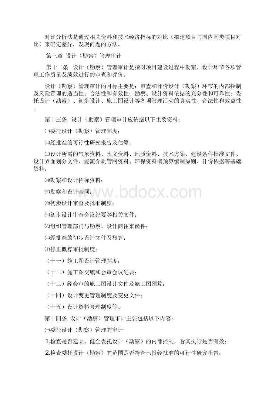 6内部审计实务指南第1号建设项目审计.docx_第3页