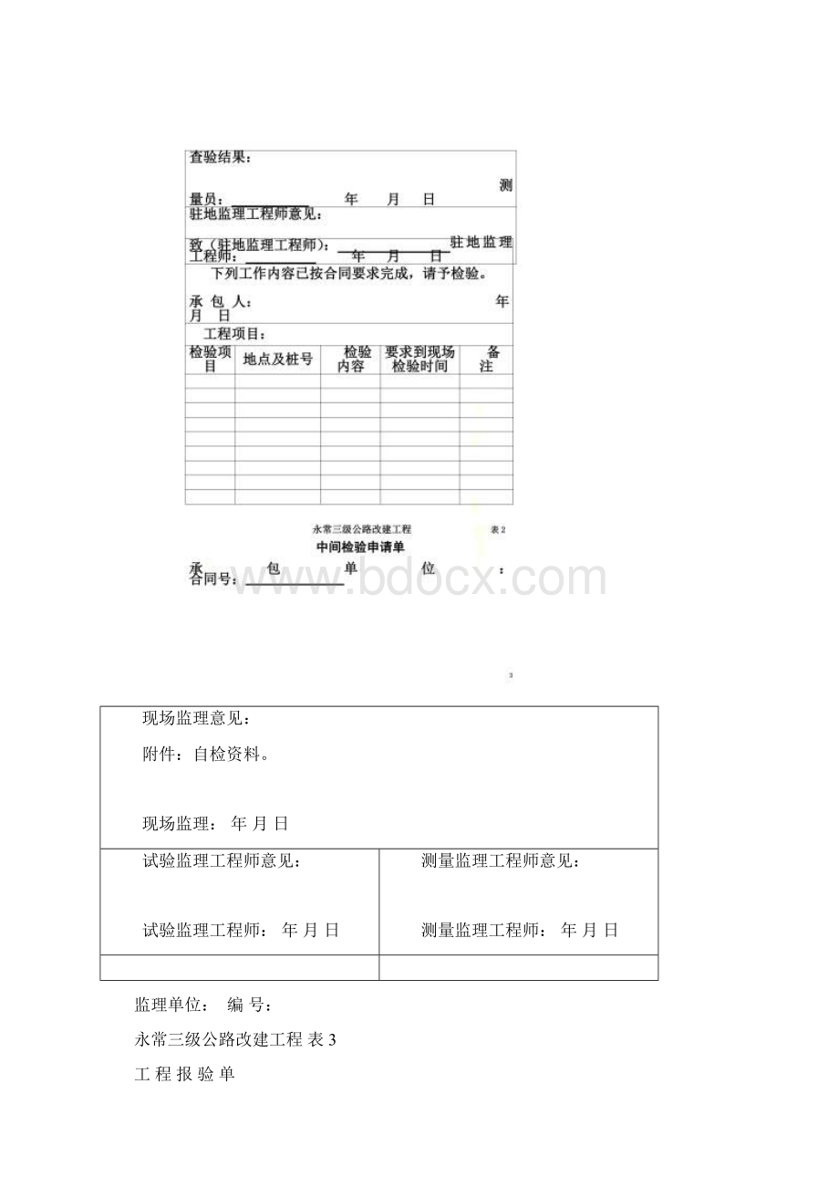 公路工程资料中间交工证书Word文档下载推荐.docx_第2页