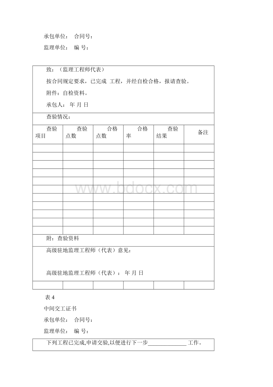 公路工程资料中间交工证书Word文档下载推荐.docx_第3页