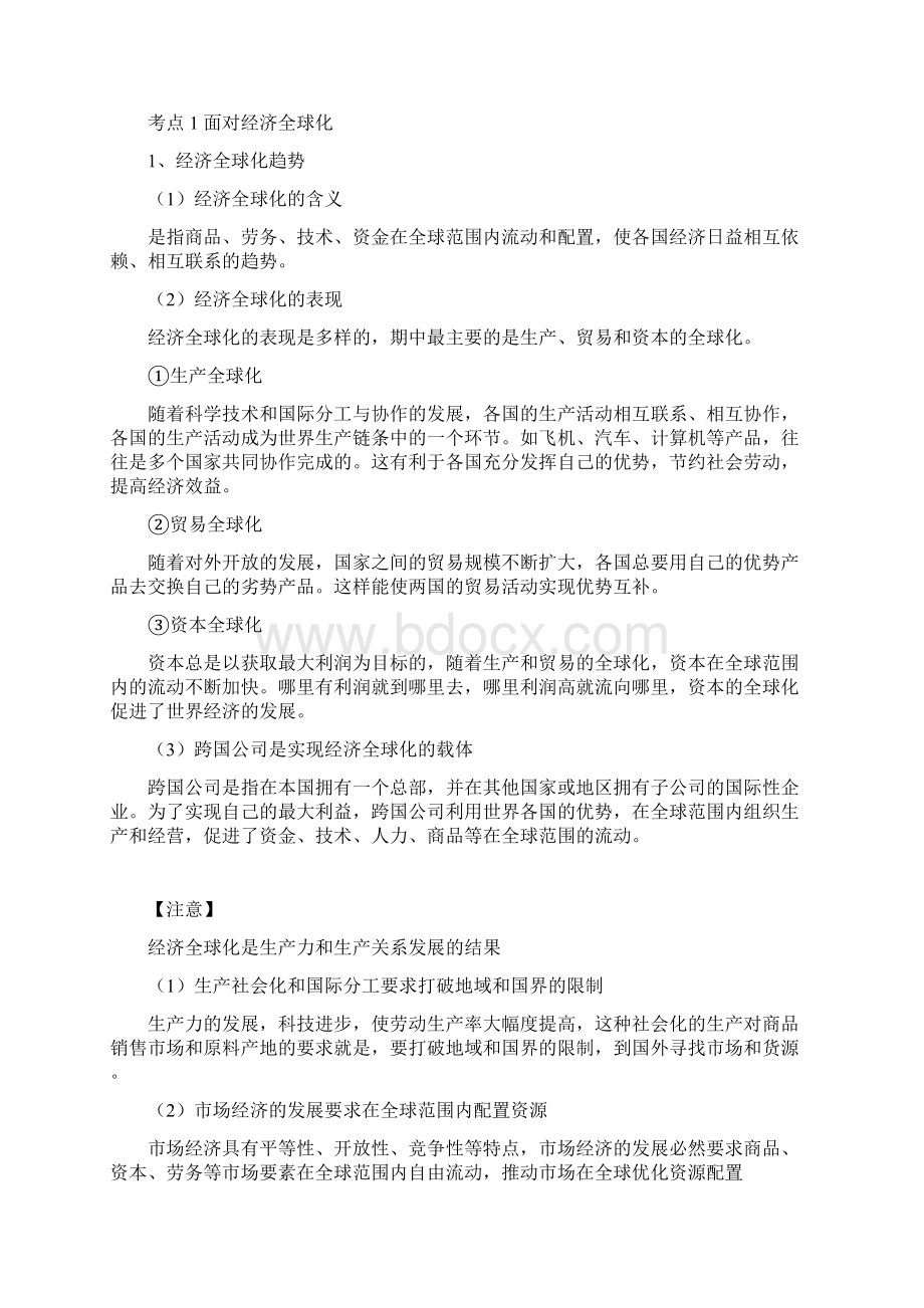 经济全球化与对外开放教案.docx_第2页