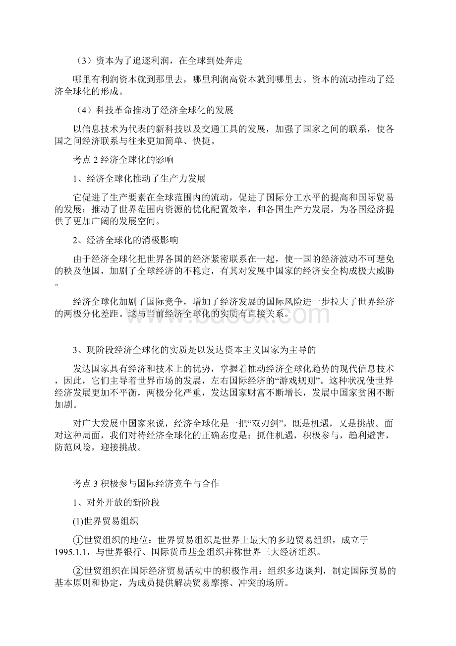 经济全球化与对外开放教案.docx_第3页