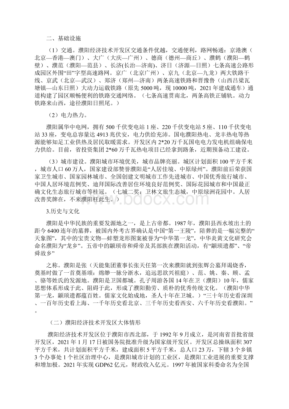 招商引资知识讲座.docx_第3页