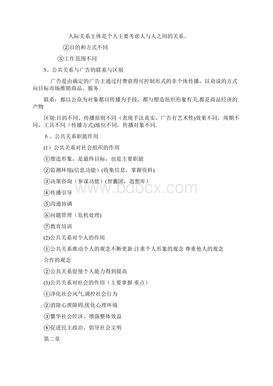 公共关系名词解释和简答题.docx_第2页