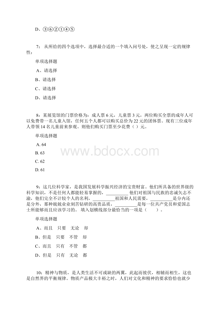 三亚公务员考试《行测》通关模拟试题及答案解析10Word文件下载.docx_第3页