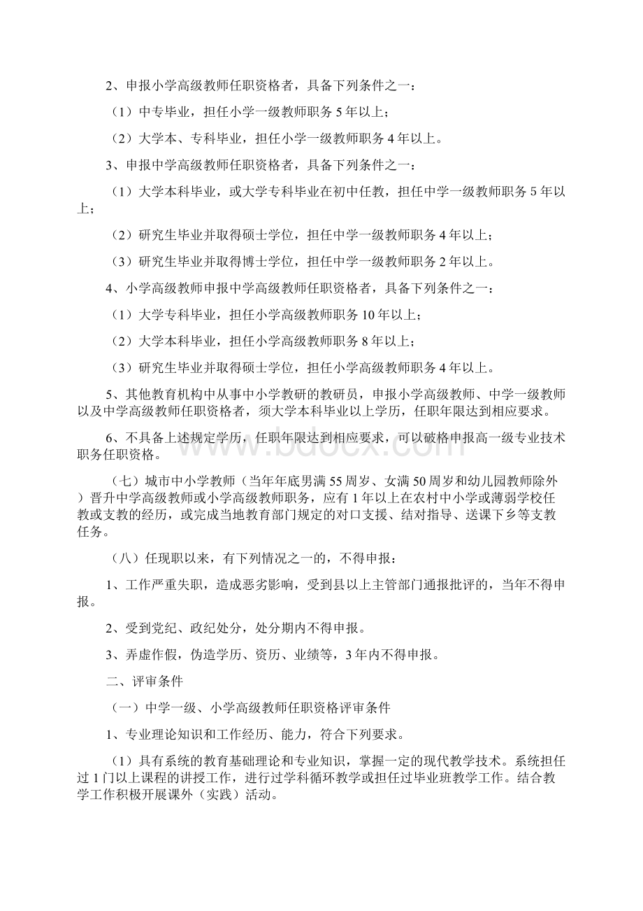 河南省任职资格申报评审条件Word下载.docx_第2页