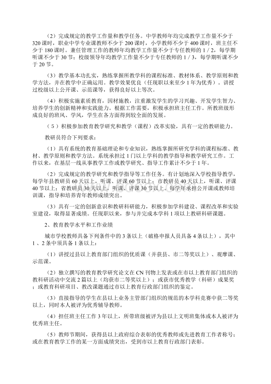 河南省任职资格申报评审条件Word下载.docx_第3页