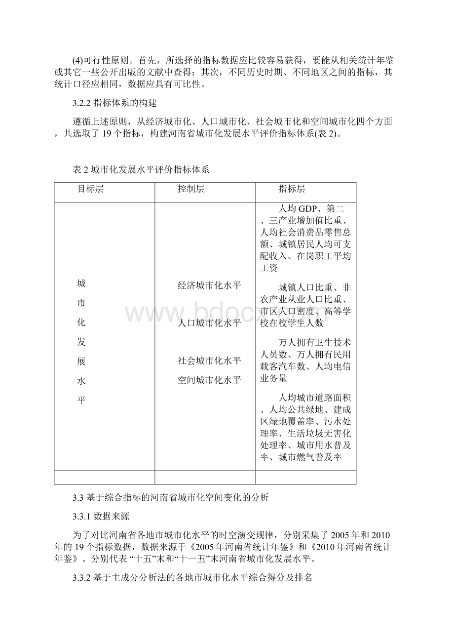 城市空间修改稿.docx_第2页