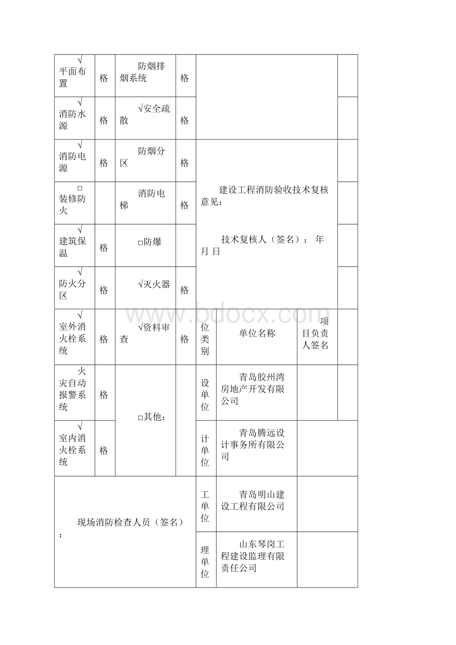 建设工程消防验收记录表记录.docx_第2页