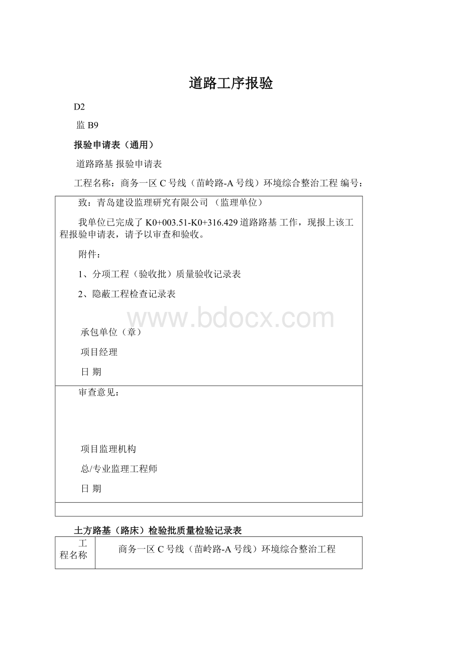 道路工序报验.docx