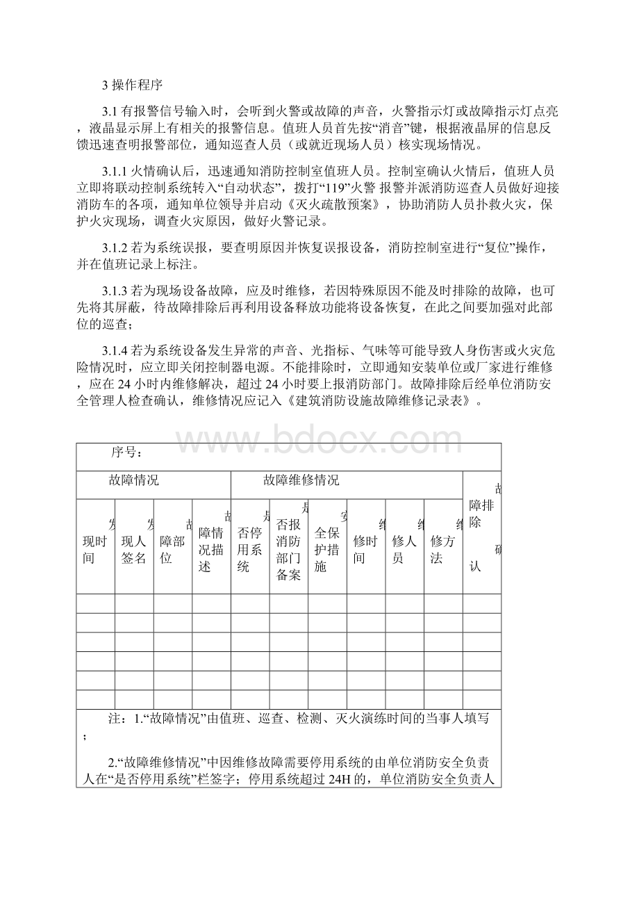 消防控制室操作规程完整.docx_第2页