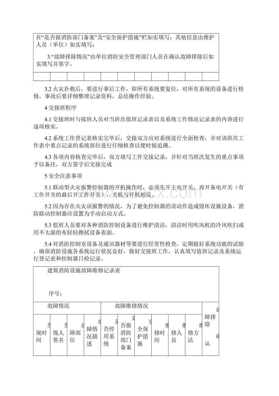 消防控制室操作规程完整文档格式.docx_第3页