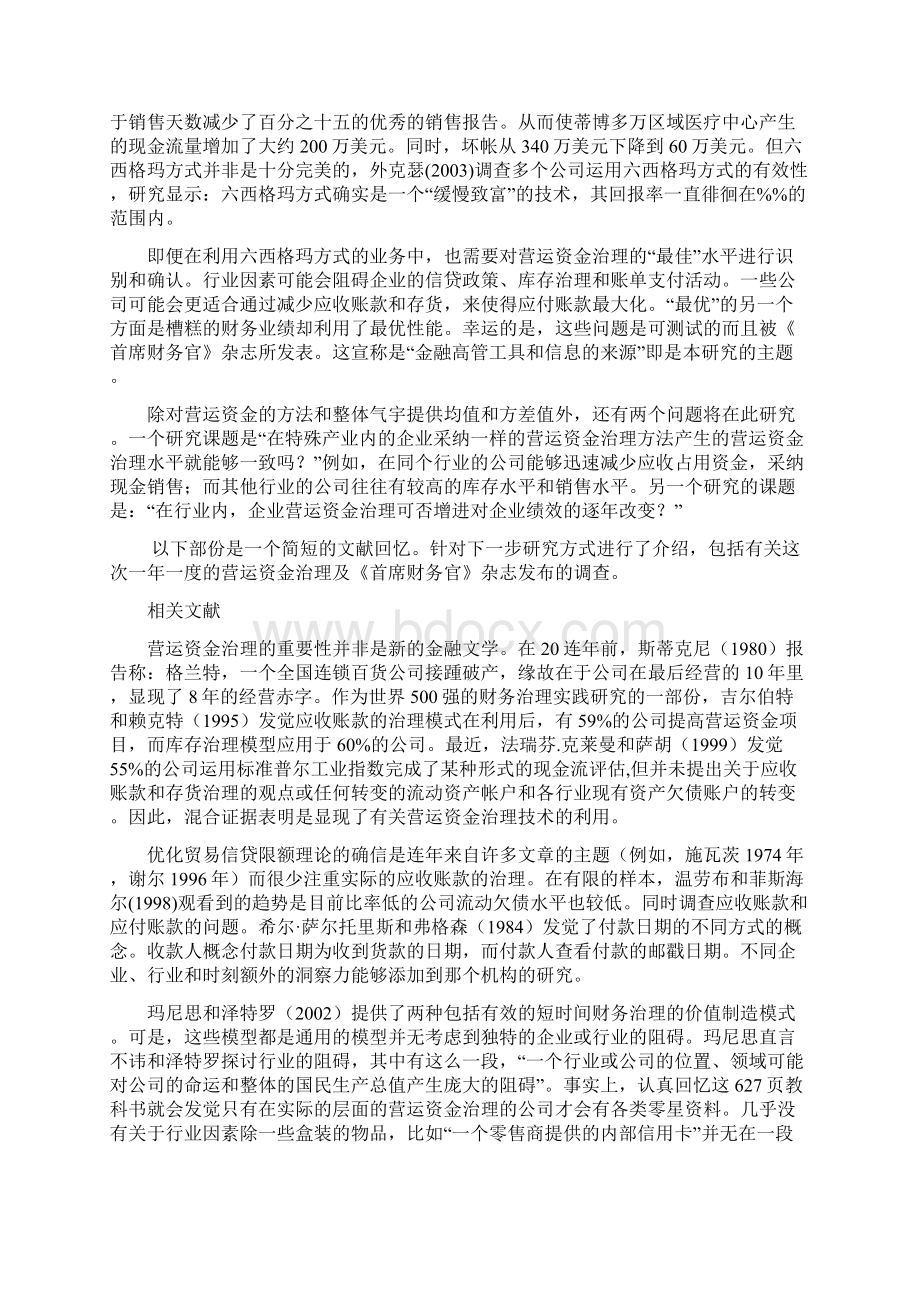 跨行业的营运资金治理问题研究会计毕业论文外文翻译.docx_第2页