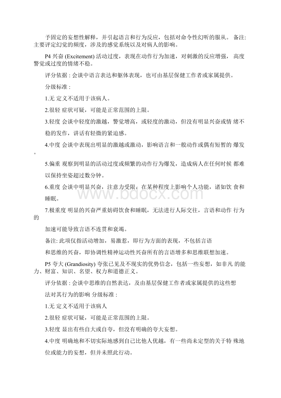 阳性和阴性症状量表.docx_第3页