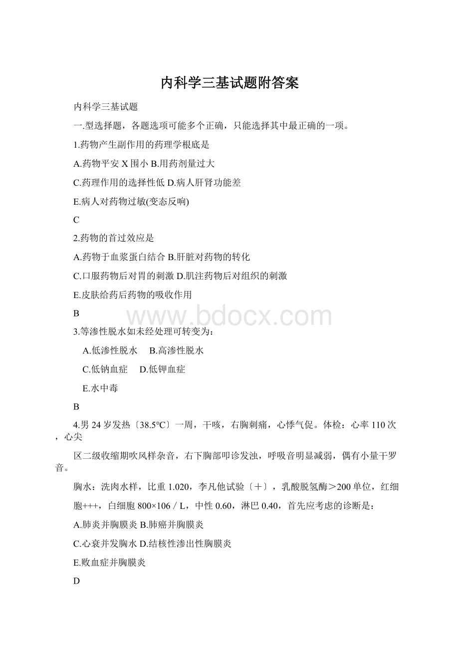 内科学三基试题附答案文档格式.docx