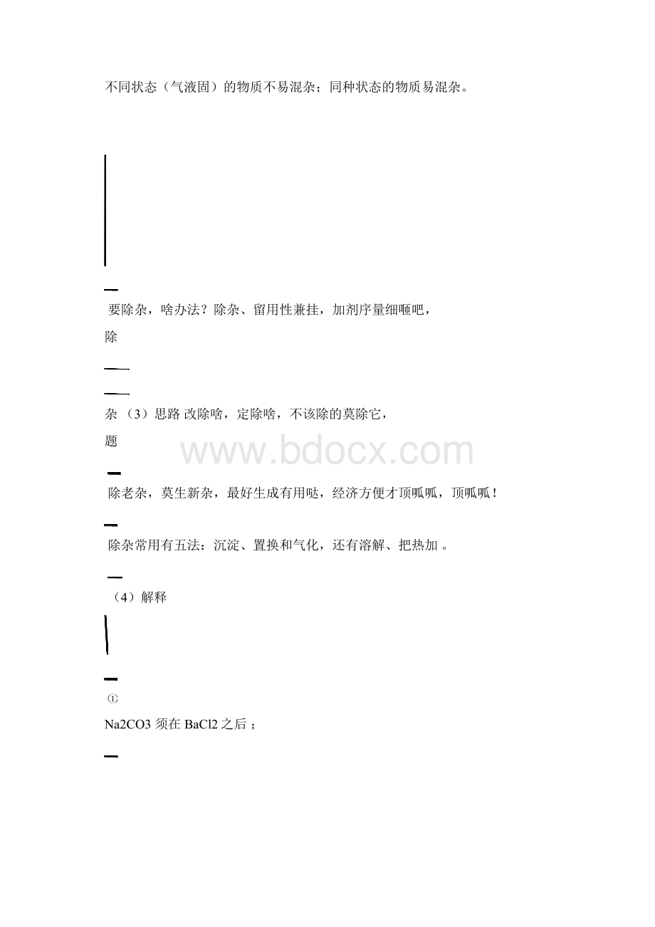 初中化学除杂题解法指导与专项训练附答案Word格式.docx_第2页