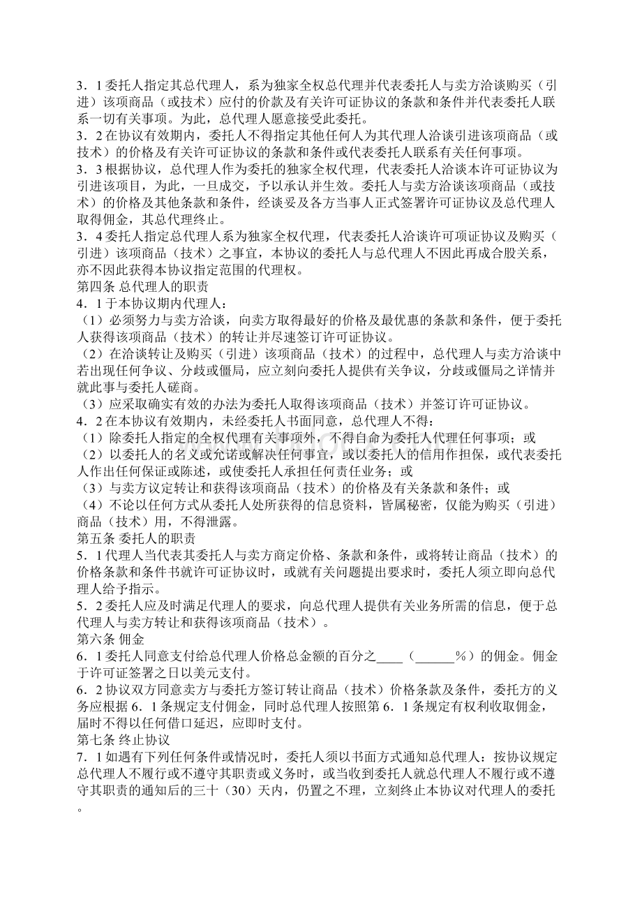 总代理协议书详细版.docx_第2页