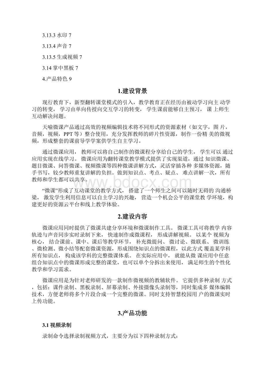 微课建设方案.docx_第2页