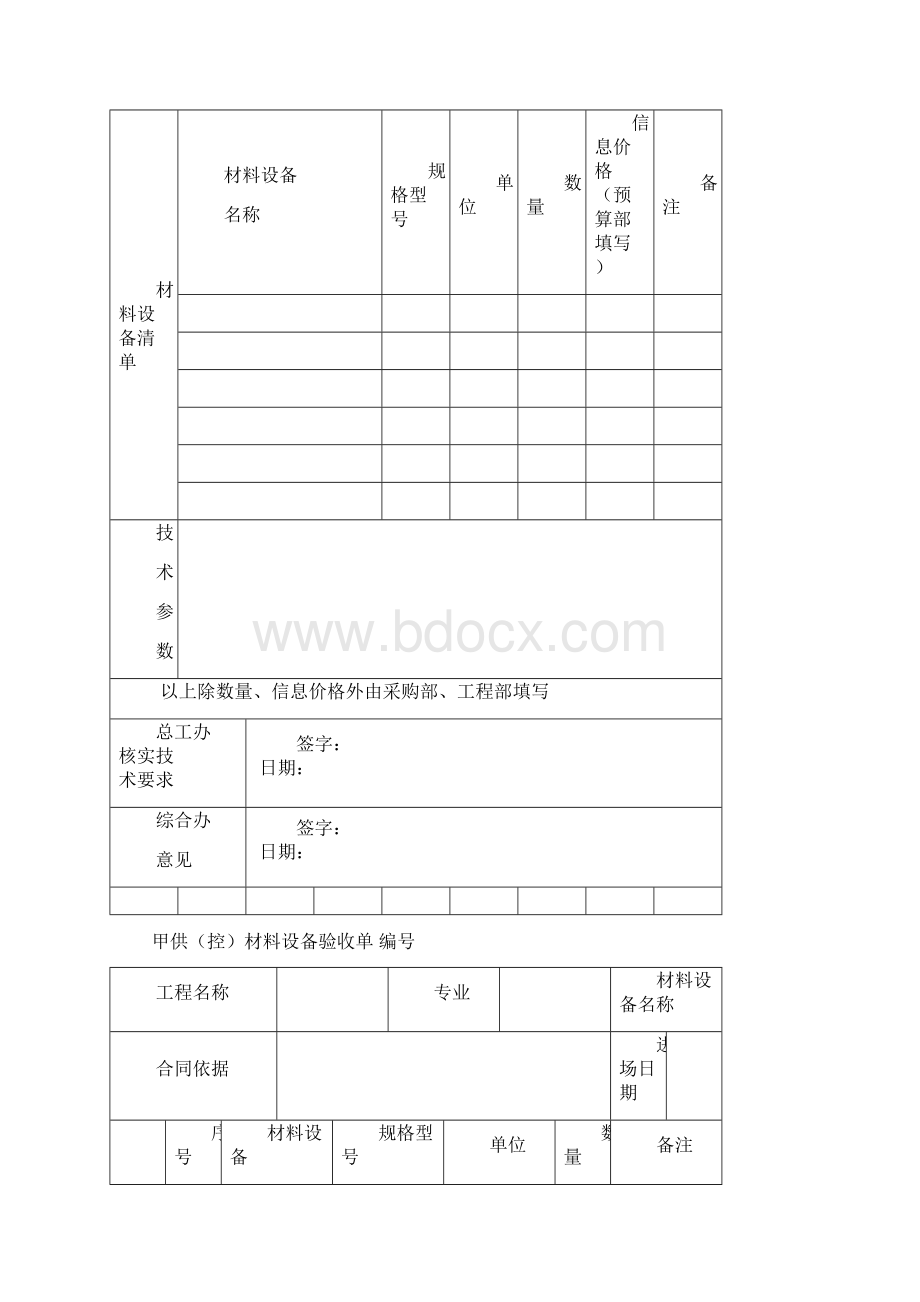 工程相关工作流.docx_第2页