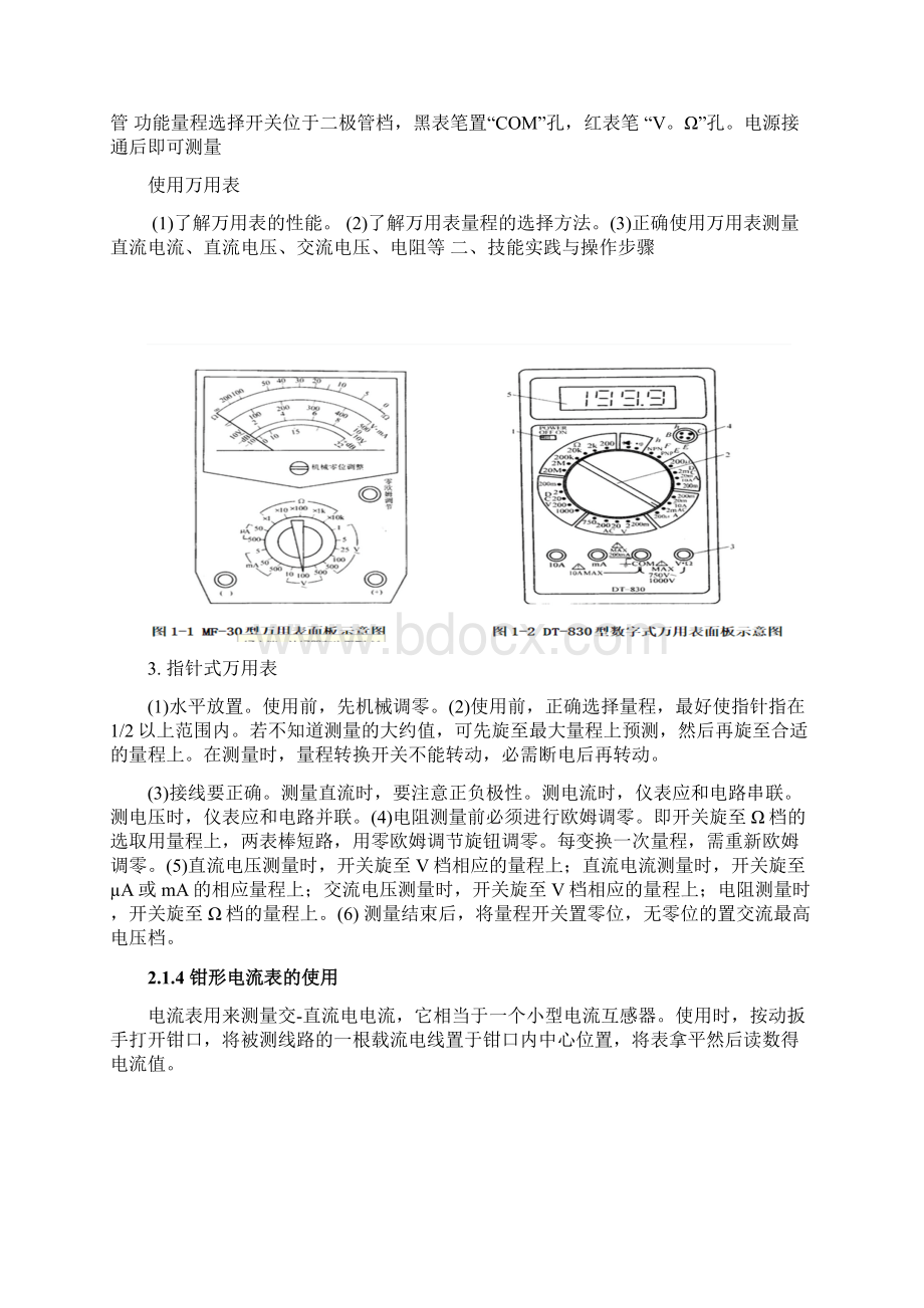 维修电工实习报告.docx_第3页