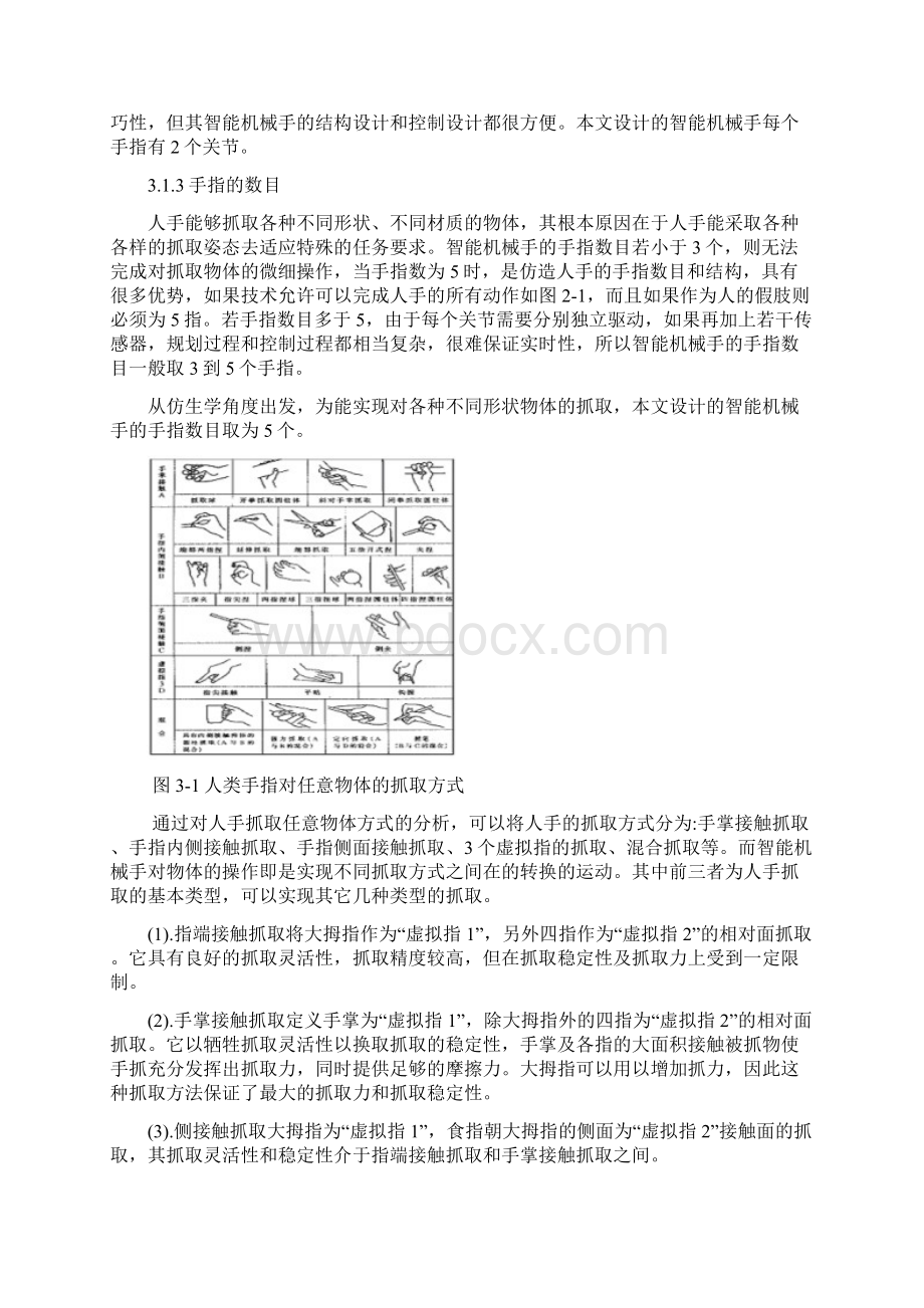 智能机械手结构设计.docx_第2页