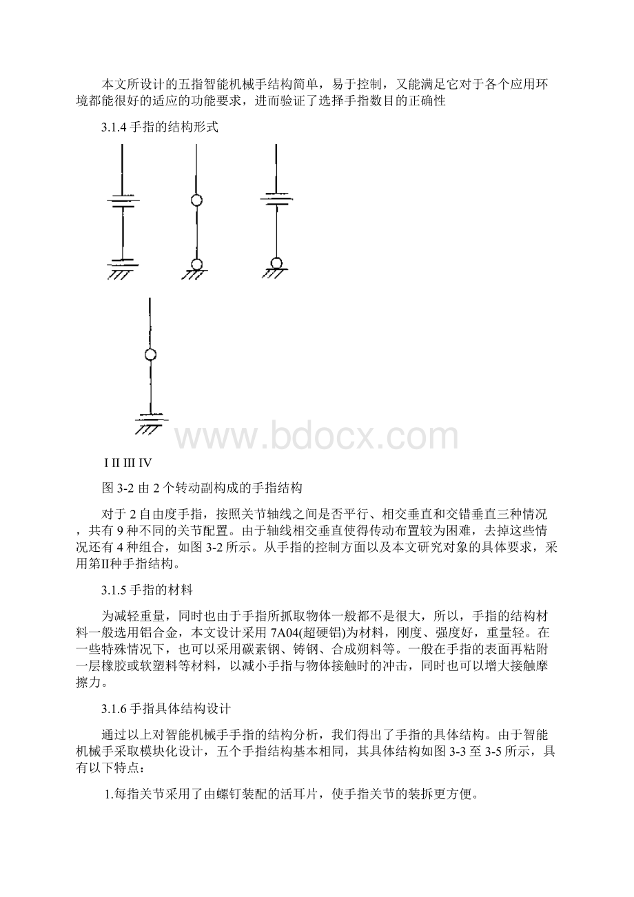 智能机械手结构设计.docx_第3页