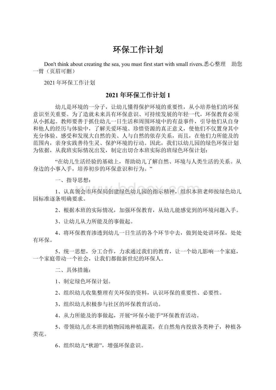 环保工作计划.docx_第1页