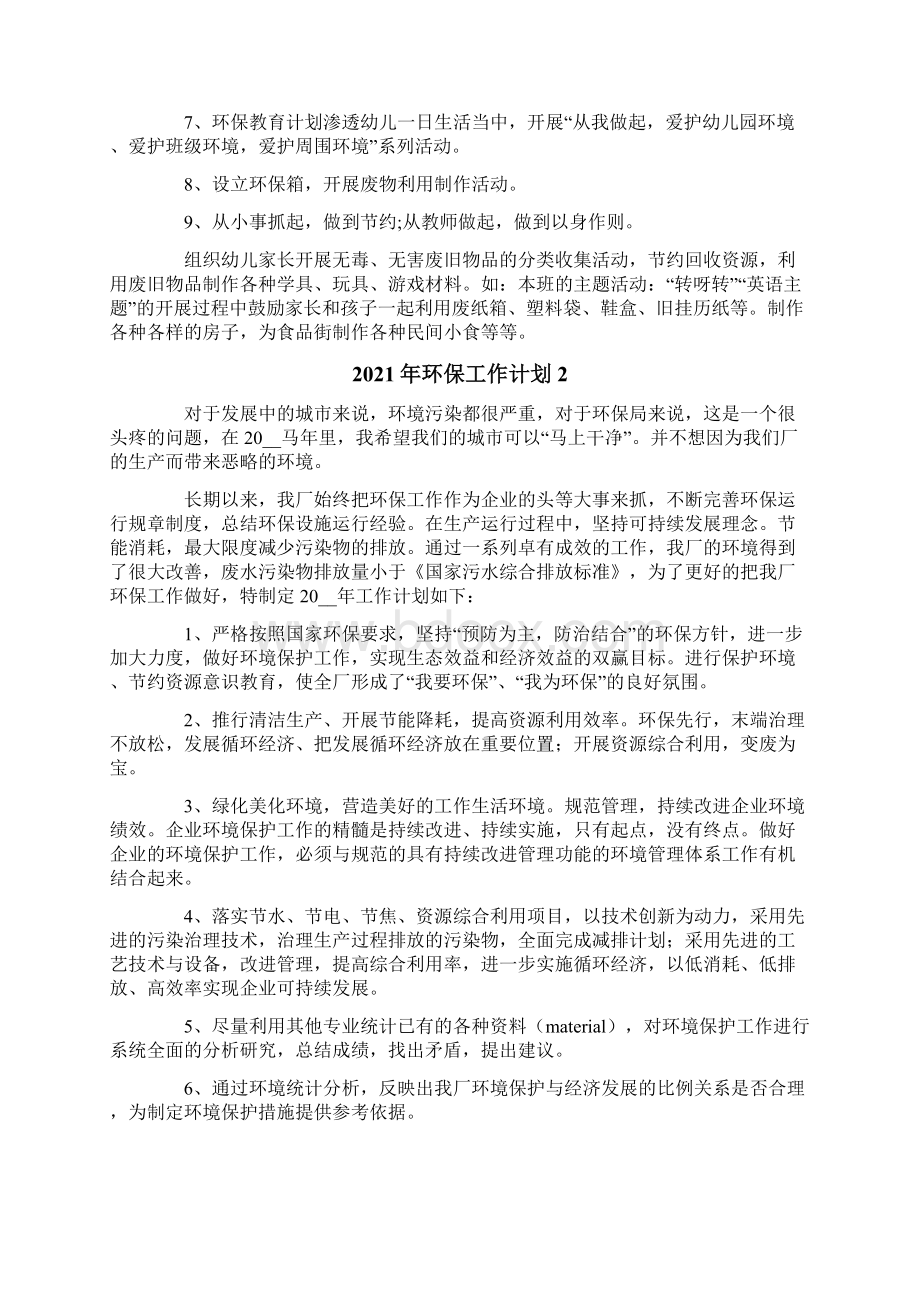 环保工作计划.docx_第2页