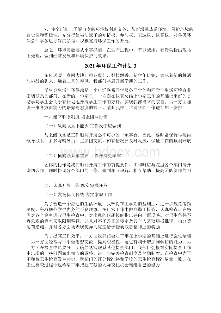 环保工作计划.docx_第3页