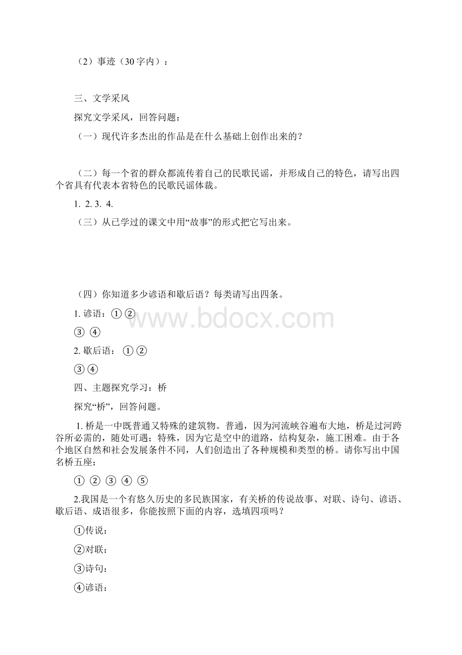 综合性学习试题训练及答案.docx_第2页