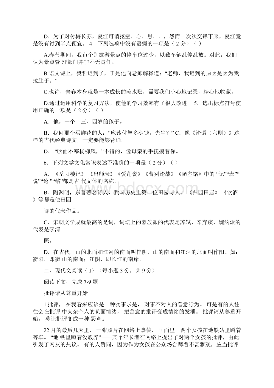 学年广西桂林市中考语文模拟试题及答案.docx_第2页