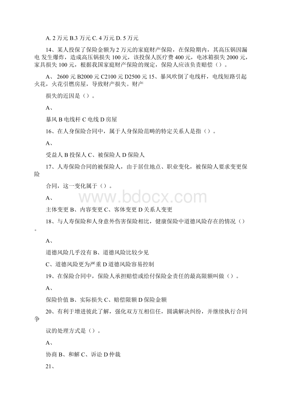 PICC保险基础知识考试试题答卷及参考答案.docx_第3页