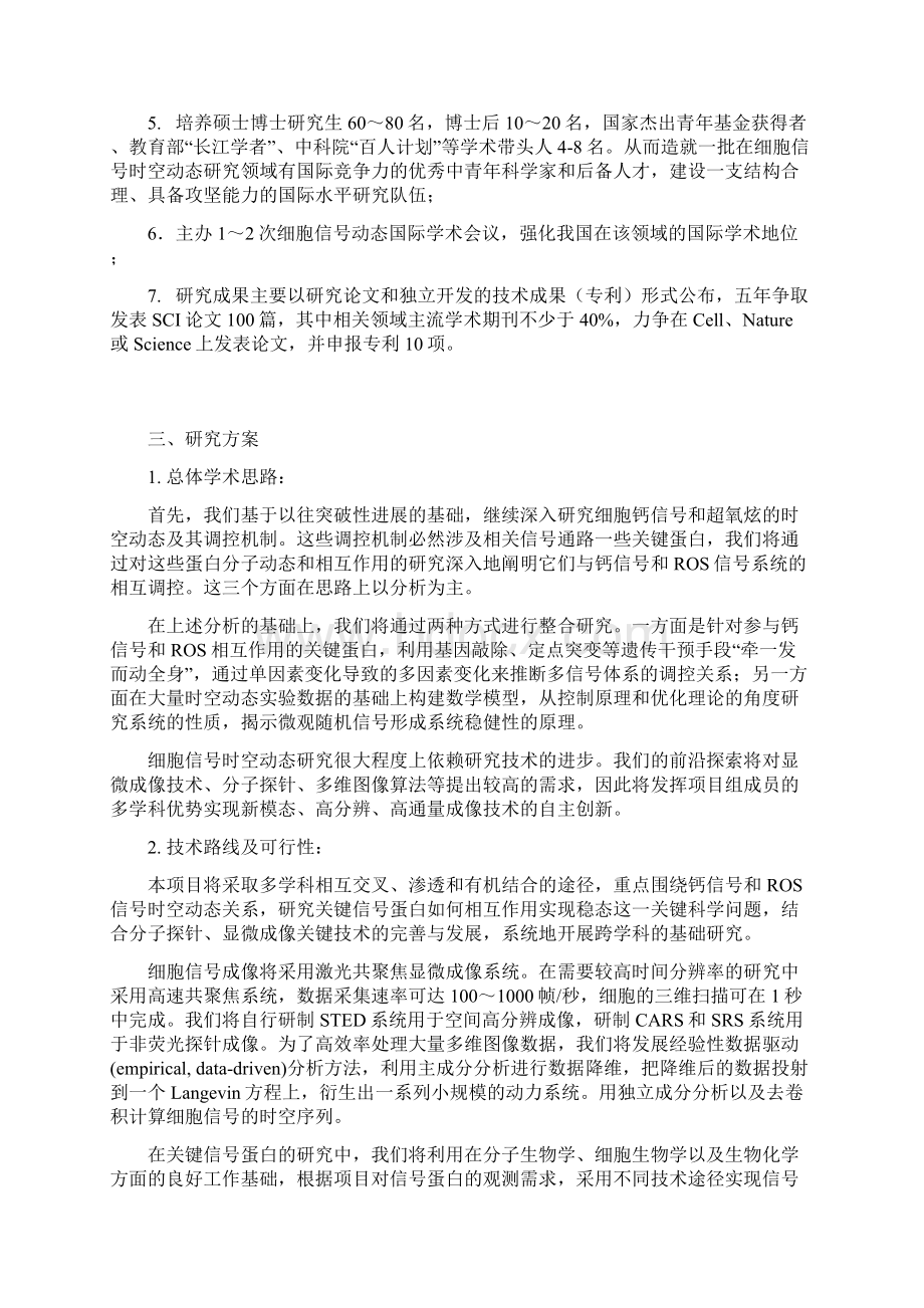 细胞信号时空动态的前沿研究和关键技术.docx_第2页