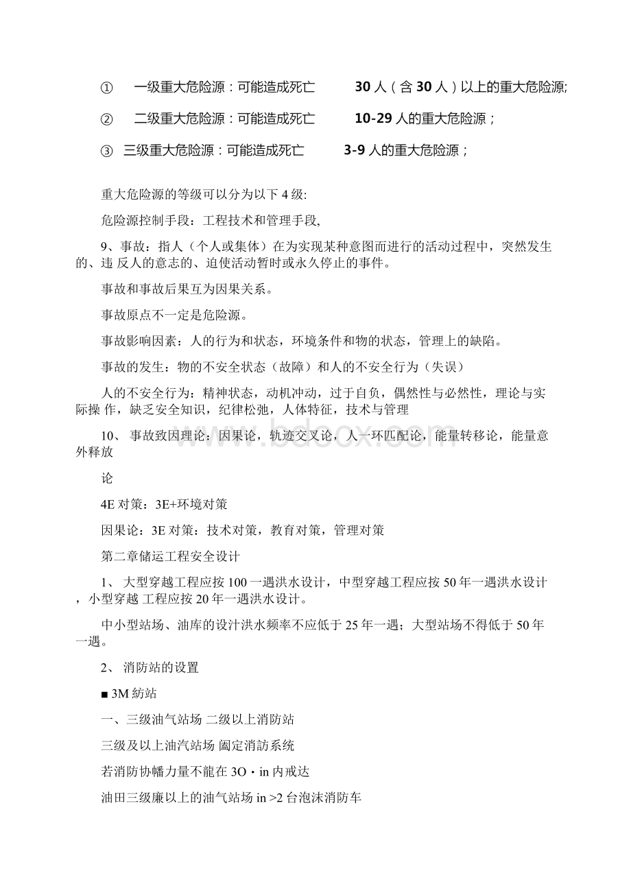 油气安全技术知识点要点Word文件下载.docx_第3页