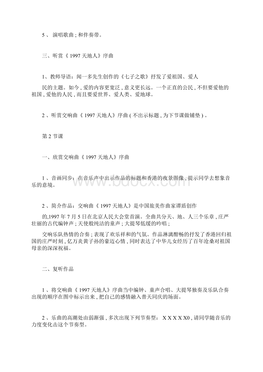 初中音乐优选教案设计五篇精选docWord下载.docx_第3页