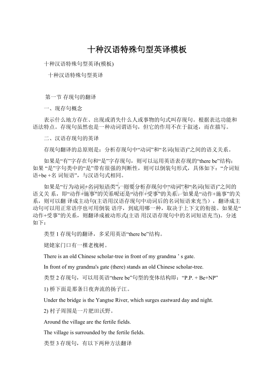 十种汉语特殊句型英译模板Word下载.docx