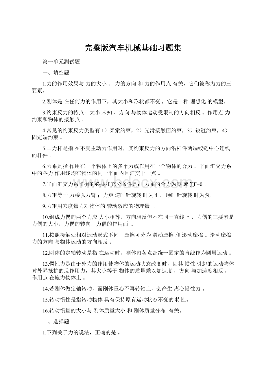 完整版汽车机械基础习题集.docx_第1页