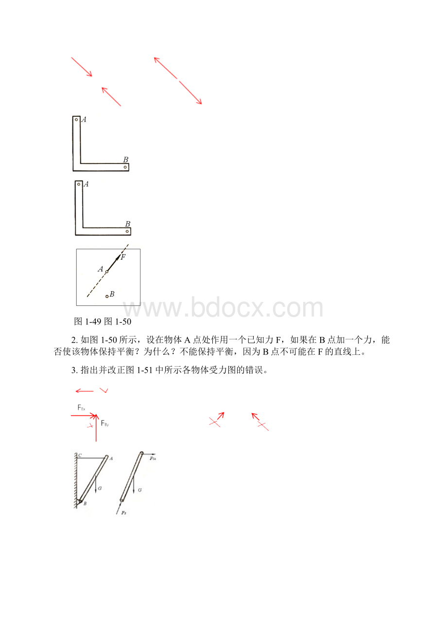 完整版汽车机械基础习题集.docx_第3页