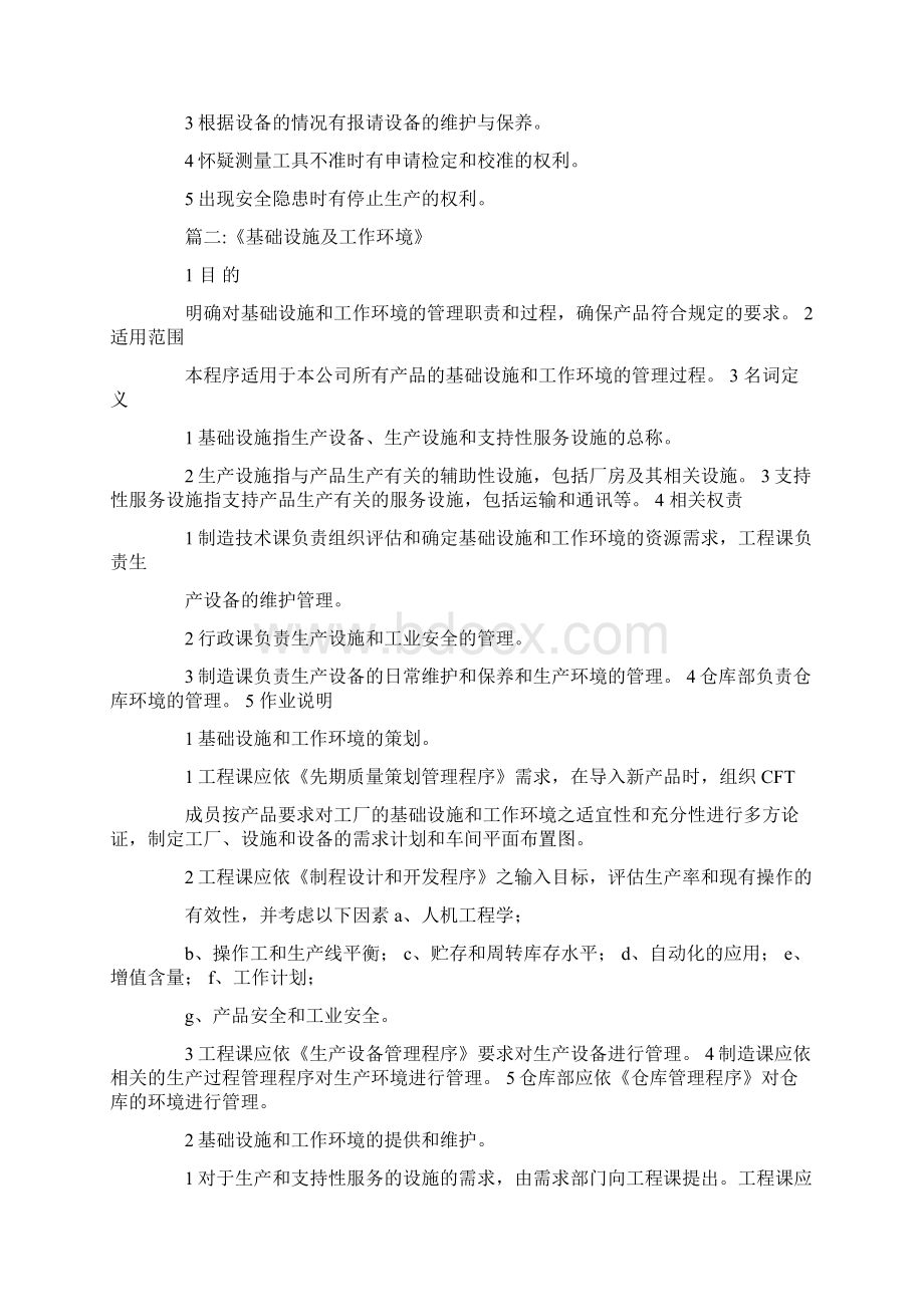 汽车配套工厂的操作工的工作环境docWord文档格式.docx_第2页