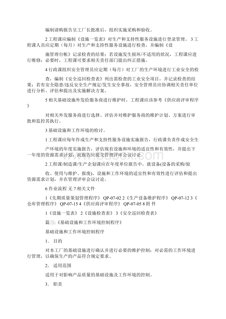 汽车配套工厂的操作工的工作环境docWord文档格式.docx_第3页