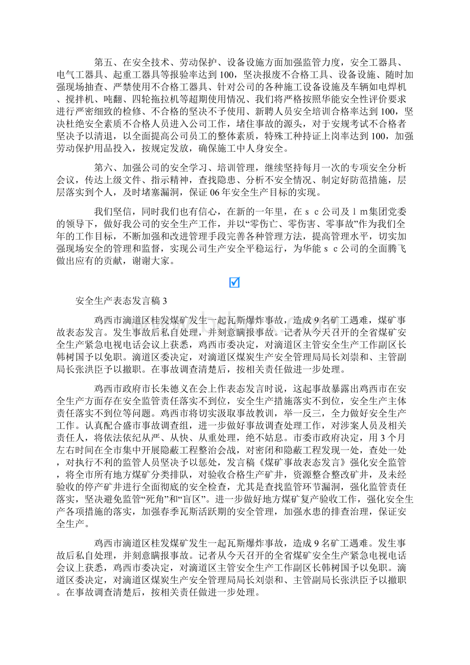 安全生产表态发言稿15篇.docx_第3页