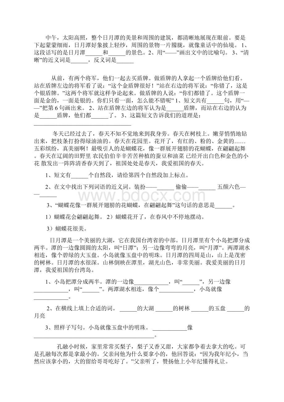 小学二升三阅读题新Word文档格式.docx_第2页