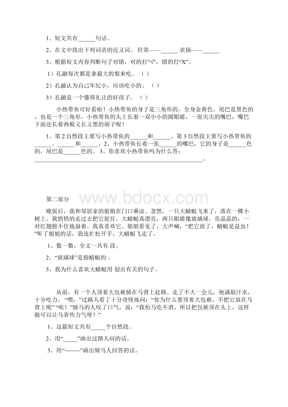 小学二升三阅读题新Word文档格式.docx_第3页