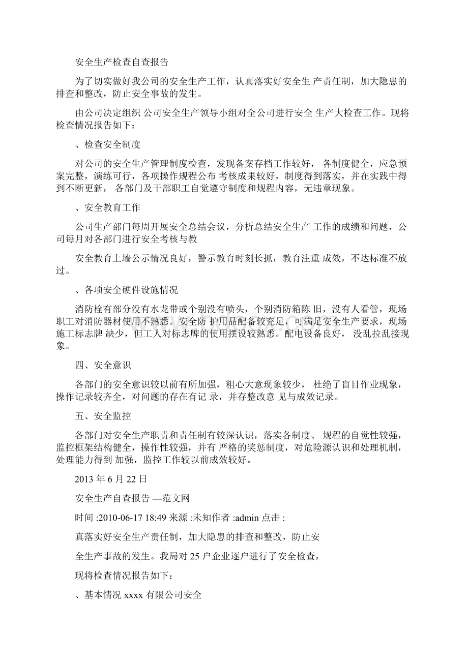 安全生产检查报告Word格式文档下载.docx_第3页