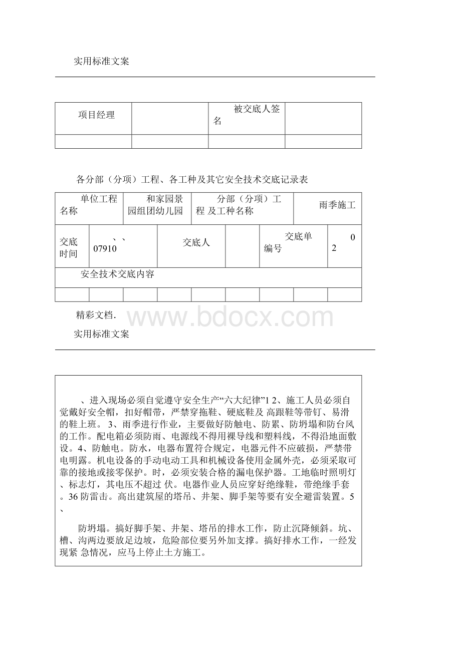 季节性安全系统交底.docx_第2页