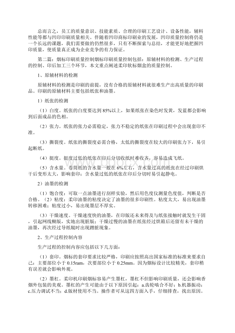 《浅谈烟标凹印的质量控制》文档格式.docx_第2页