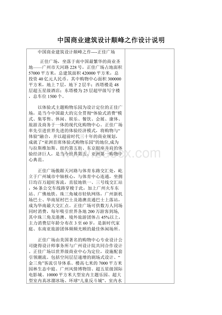 中国商业建筑设计颠峰之作设计说明Word文档下载推荐.docx_第1页