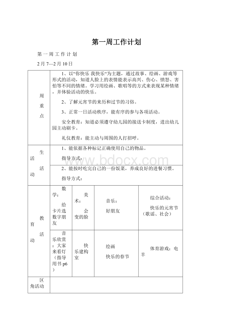 第一周工作计划.docx_第1页