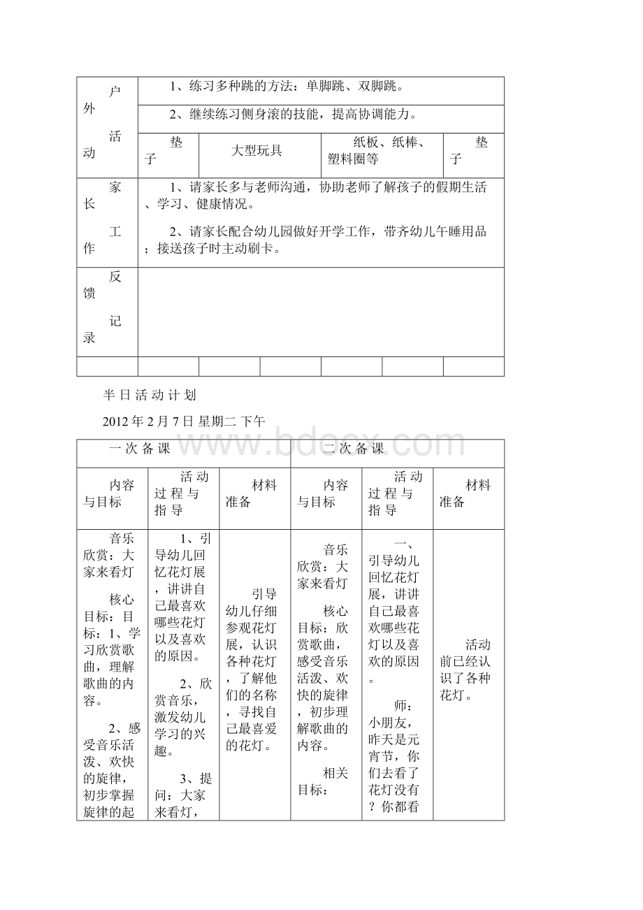 第一周工作计划.docx_第2页