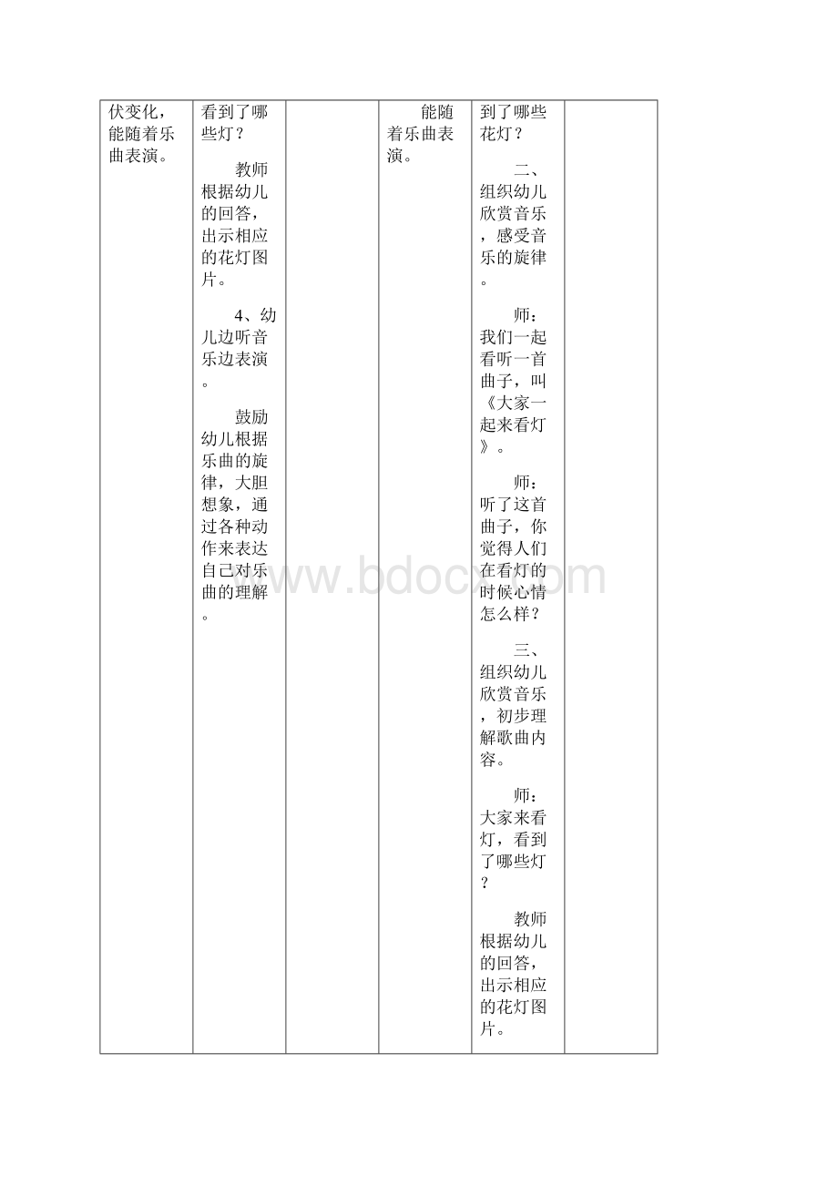 第一周工作计划.docx_第3页