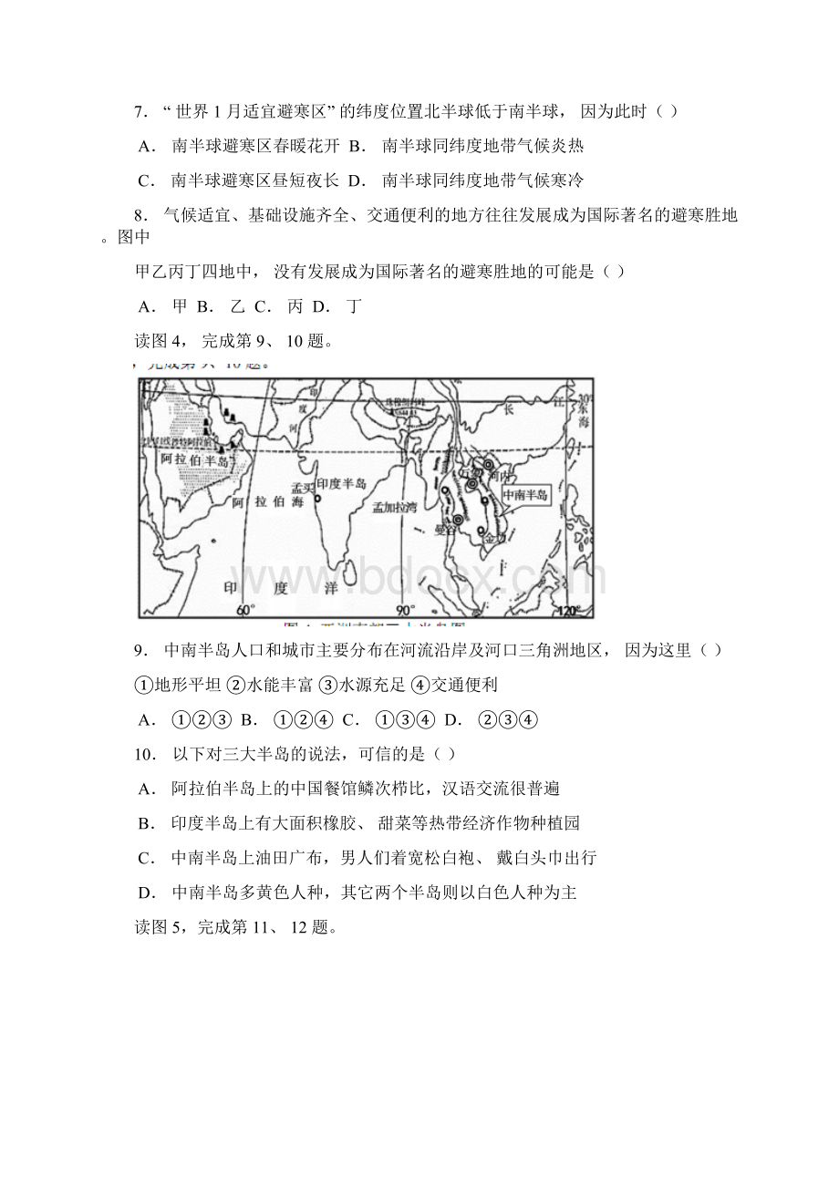 噶米精编北京市丰台区九年级地理下学期第二次统一练习二模试题.docx_第3页